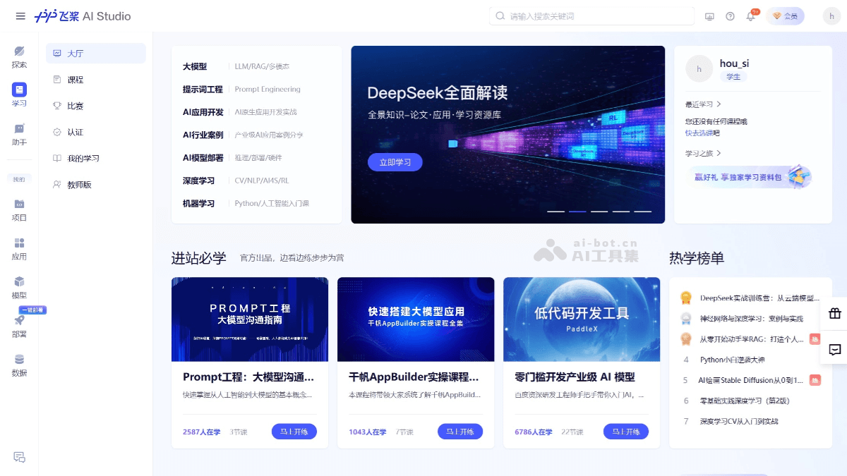 飞桨AI Studio