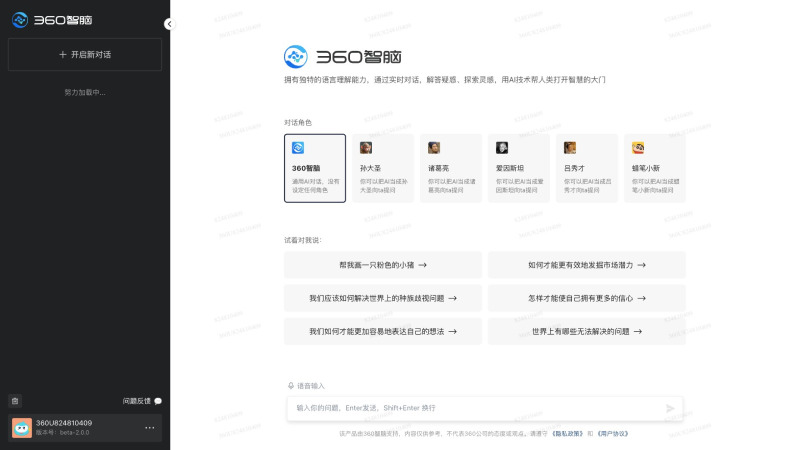 360智脑