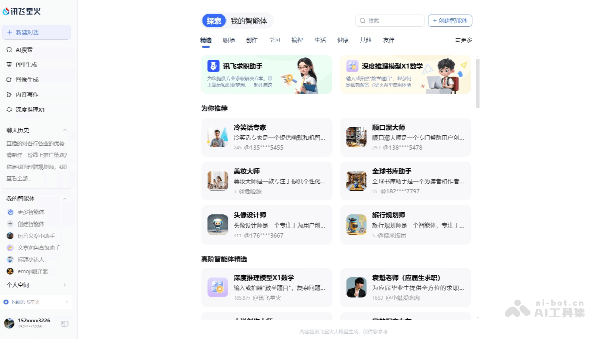 讯飞星火