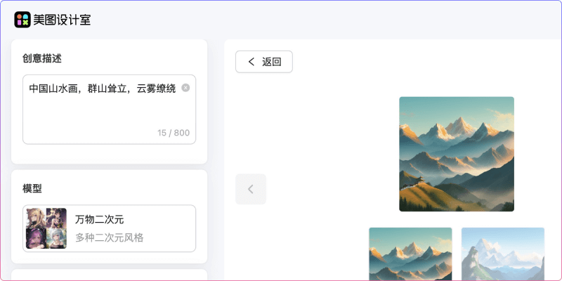 美图AI文生图