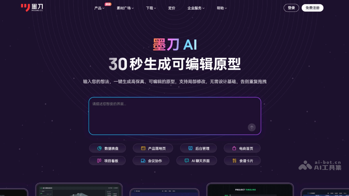 墨刀AI