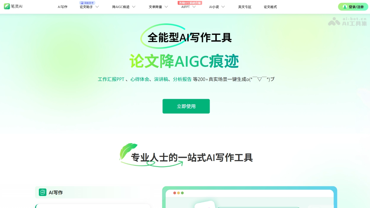 笔灵AI写作