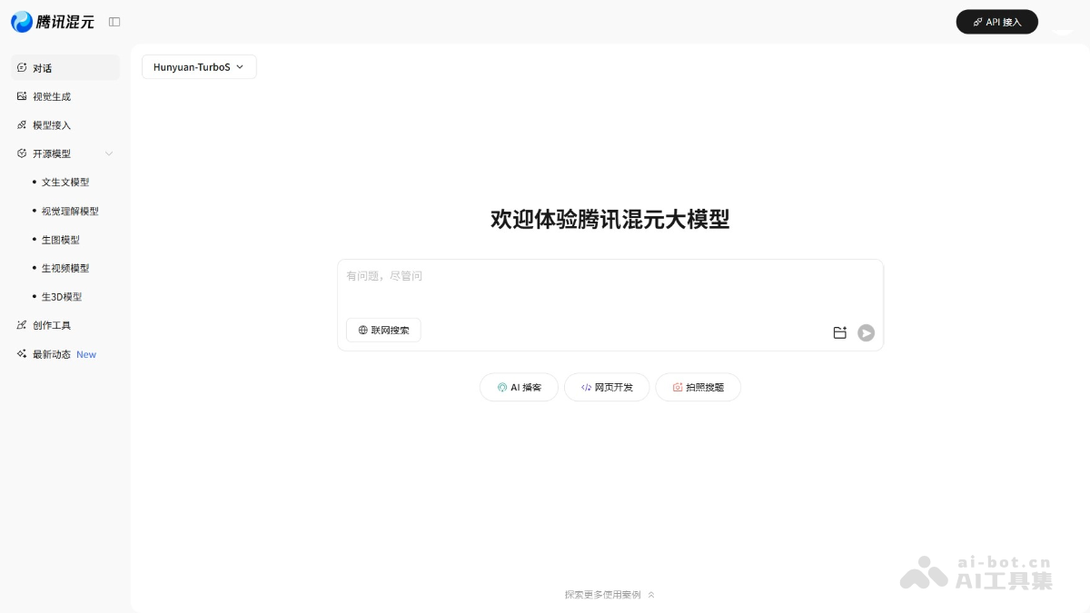 腾讯混元大模型