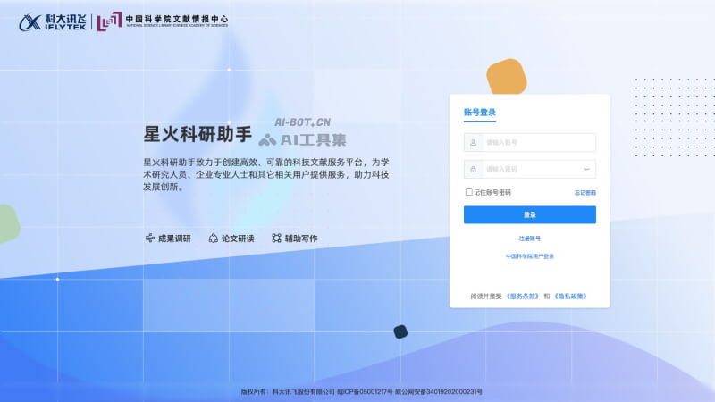 星火科研助手