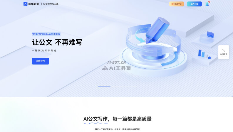 新华妙笔