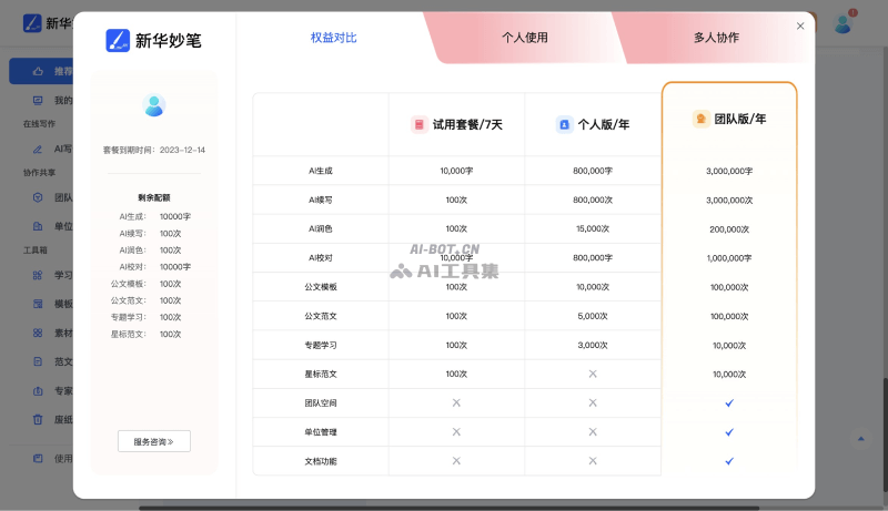 新华妙笔