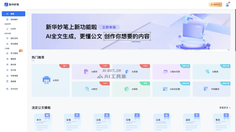 新华妙笔