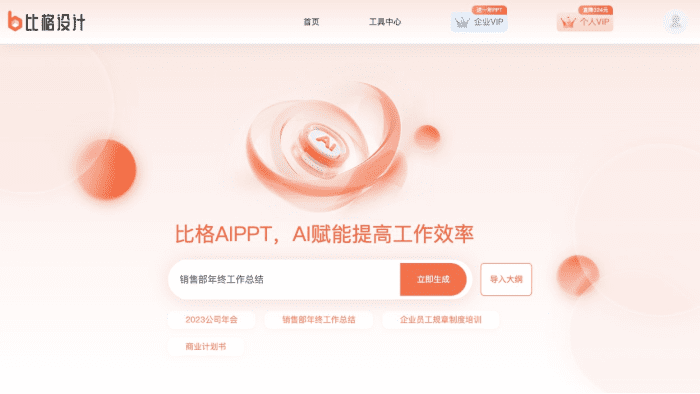 笔格AIPPT