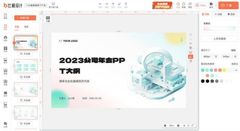 笔格AIPPT