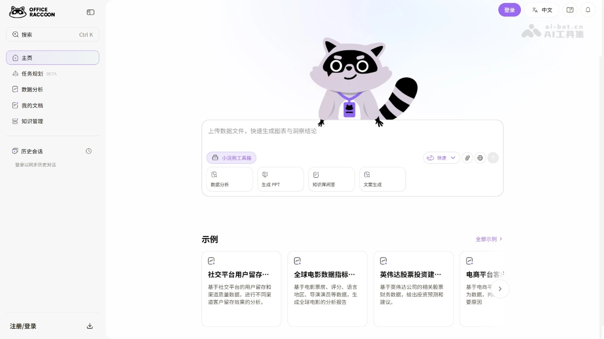 办公小浣熊