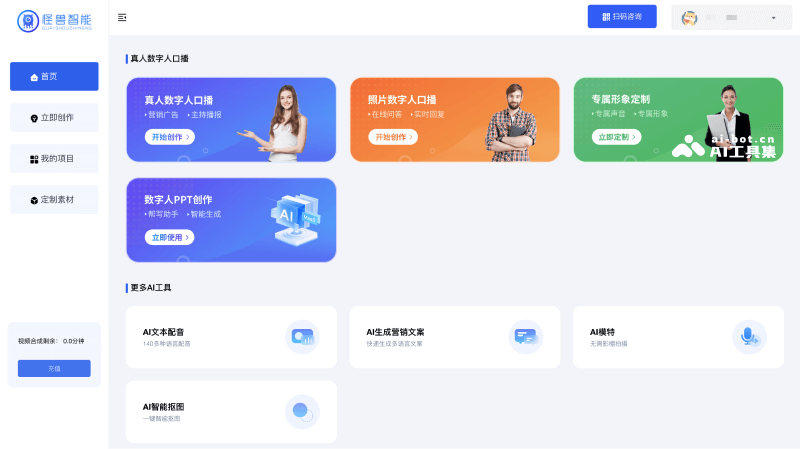 怪兽AI数字人