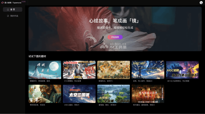 讯飞绘镜