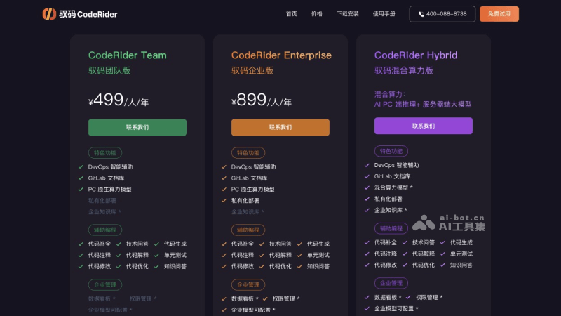 驭码CodeRider