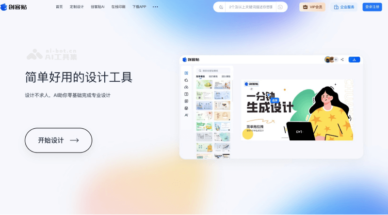 创客贴AI
