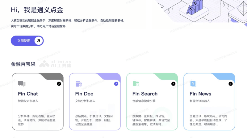 通义点金