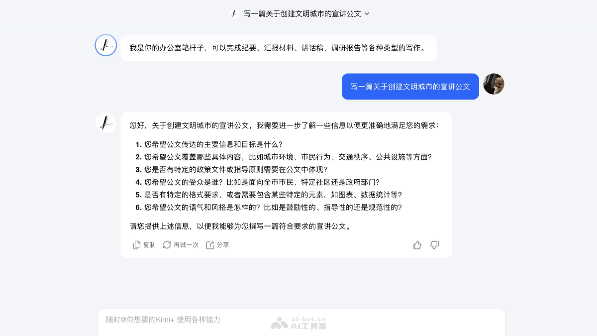 Kimi智能助手