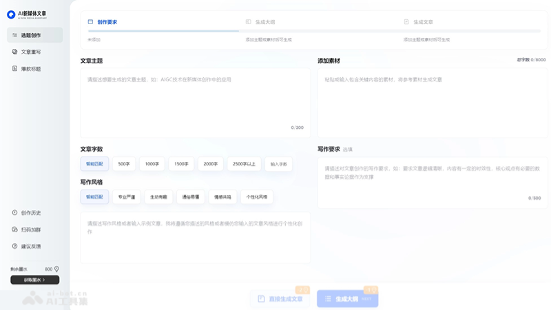 AI新媒体文章