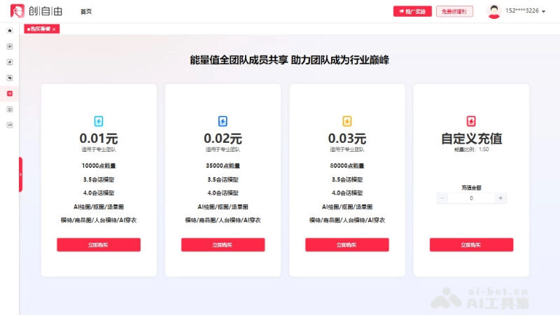 创自由