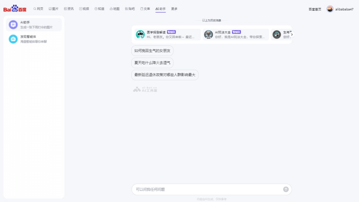 百度AI助手