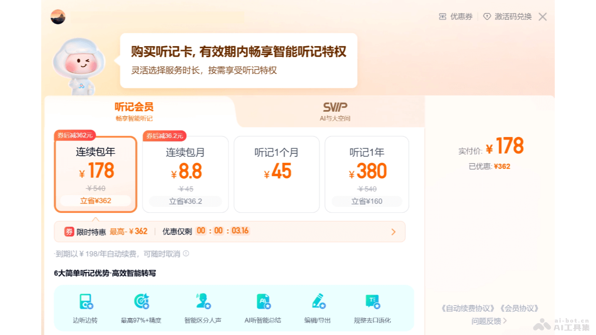 简单听记