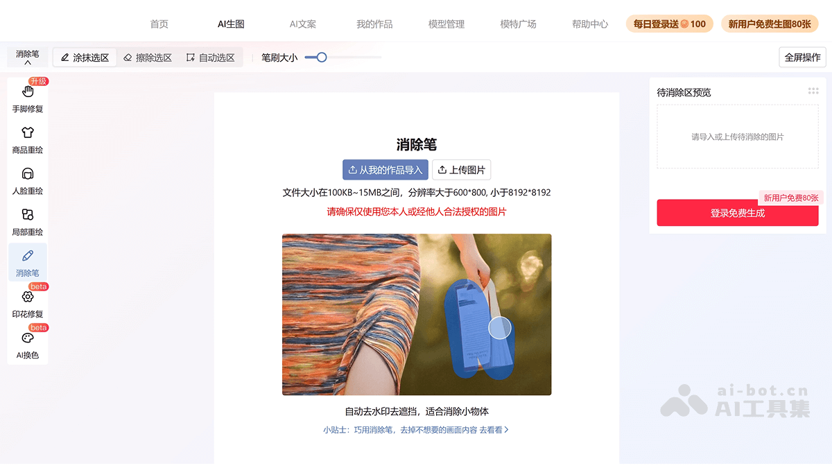 绘蛙AI消除