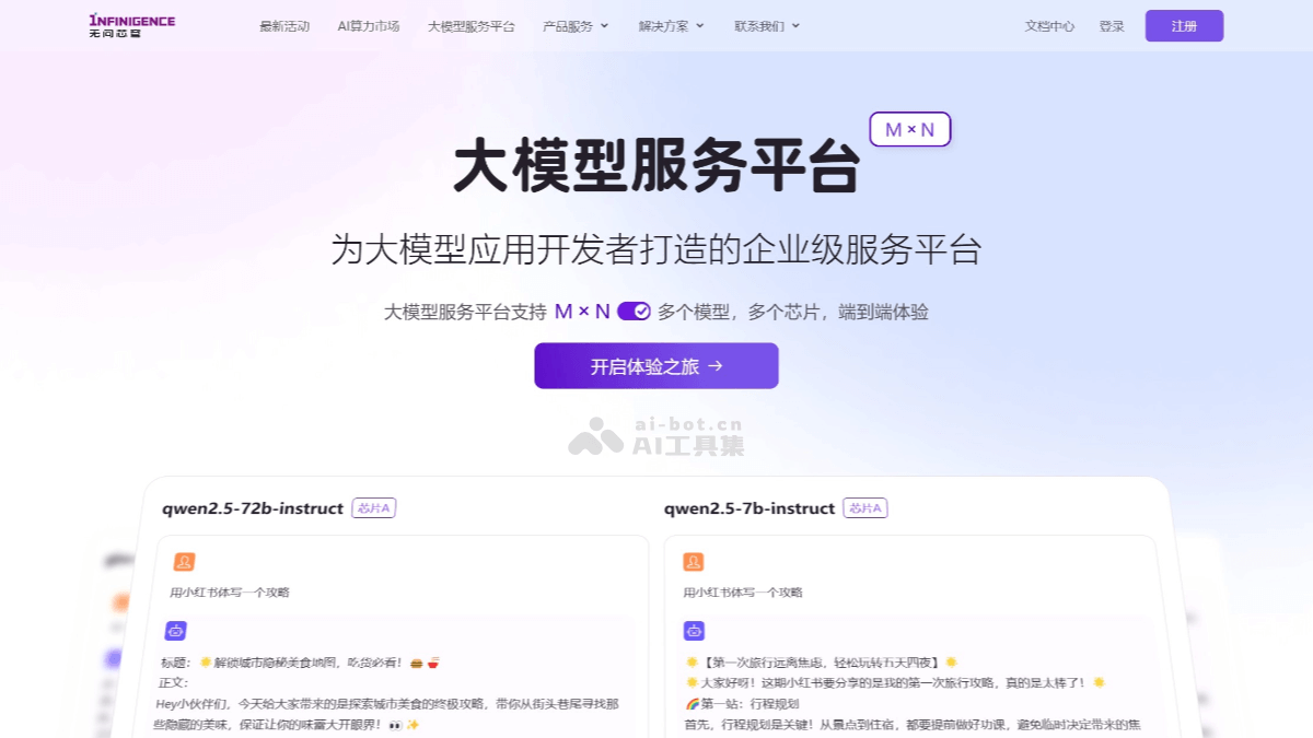 无问芯穹