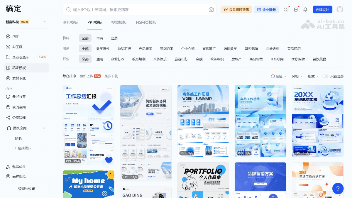 稿定PPT