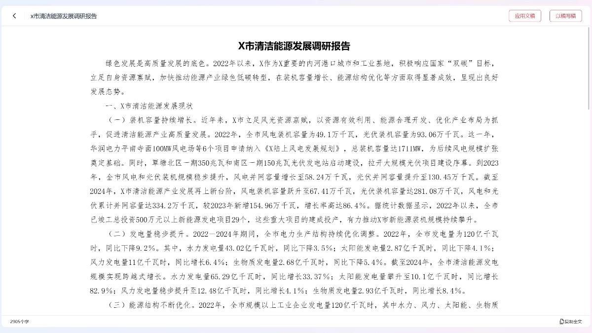 讯飞文书