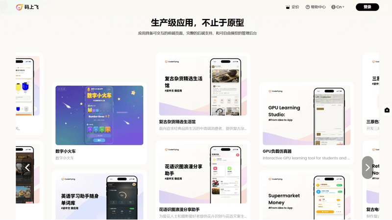 码上飞