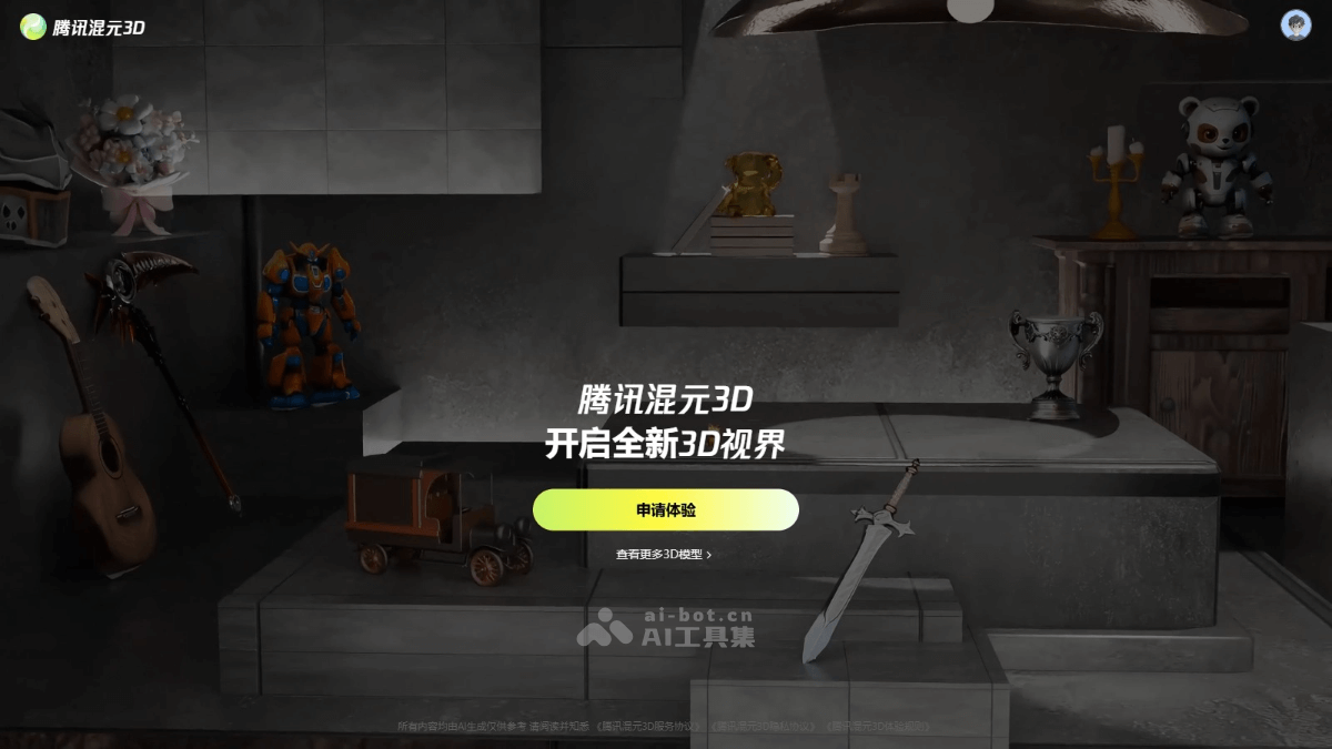 腾讯混元3D