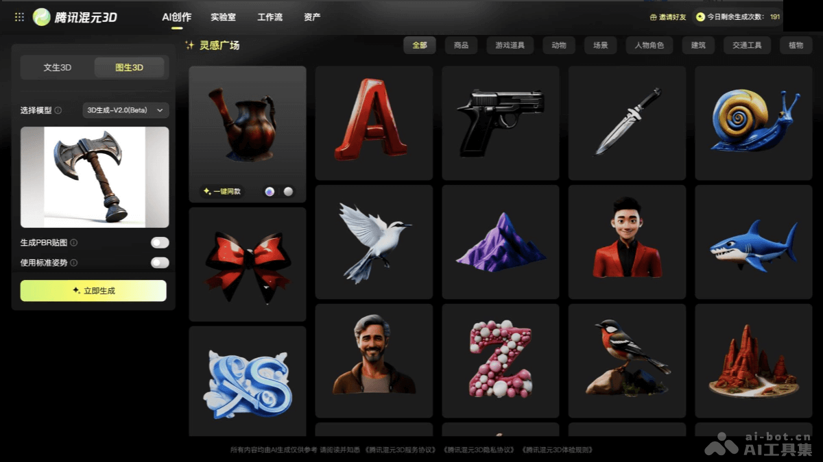 腾讯混元3D