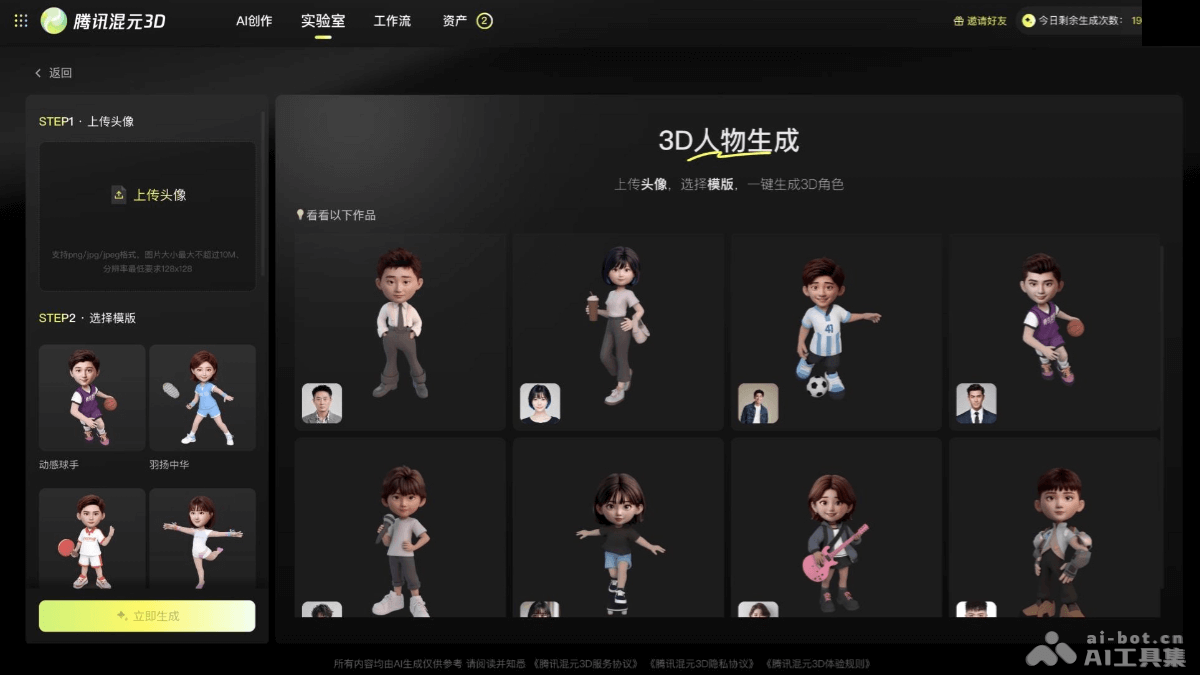 腾讯混元3D
