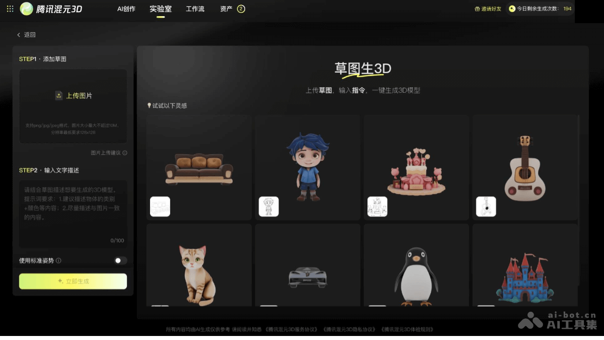 腾讯混元3D