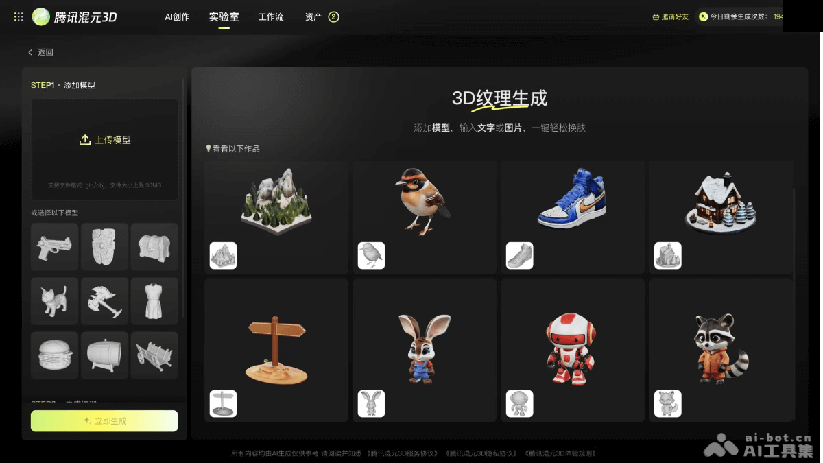 腾讯混元3D