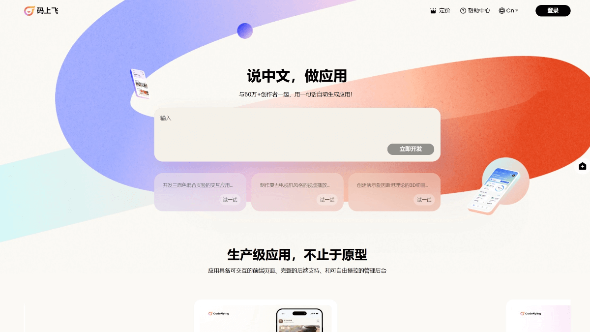 码上飞