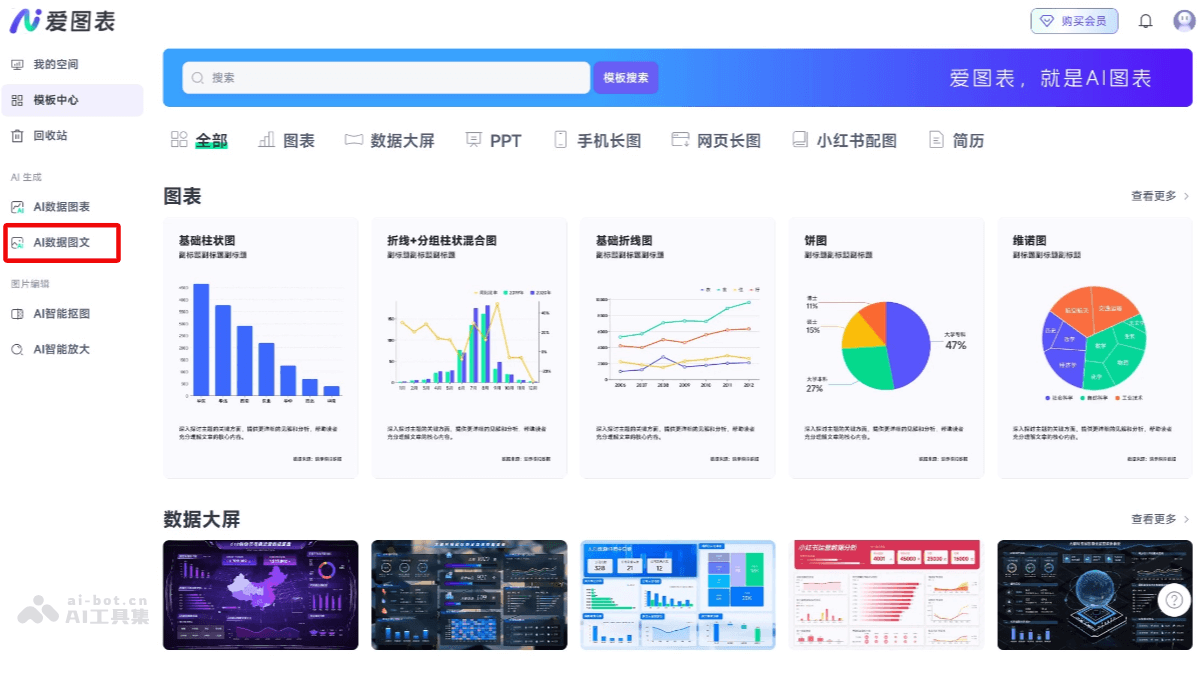 爱图表
