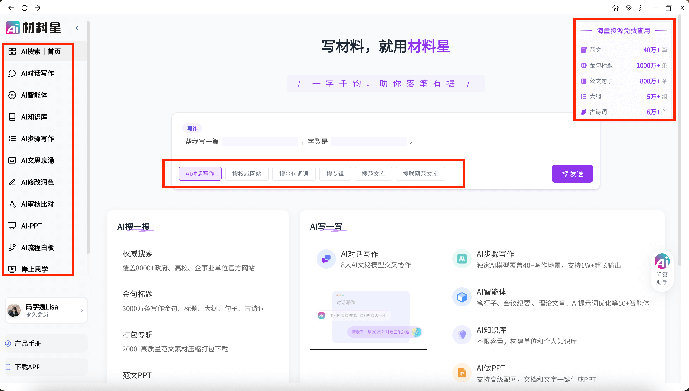 材料星AI