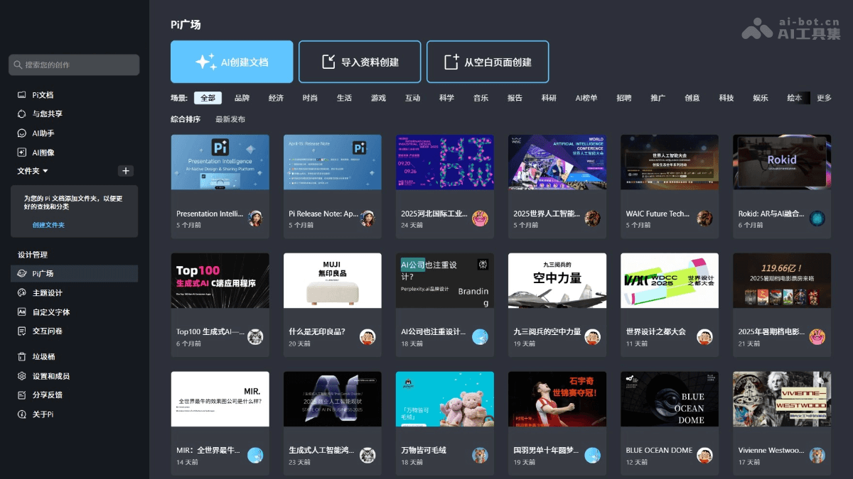 Pi智能PPT
