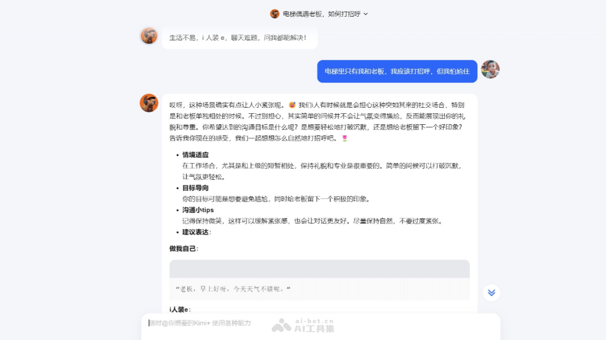 Kimi智能助手