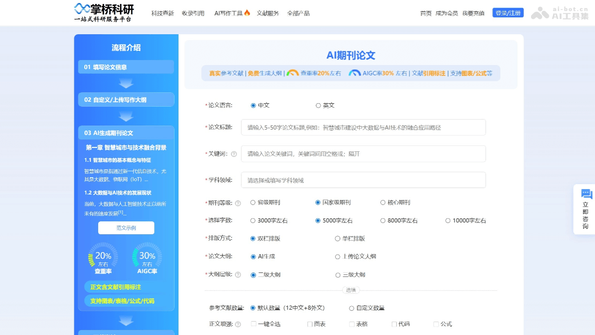 掌桥科研AI论文