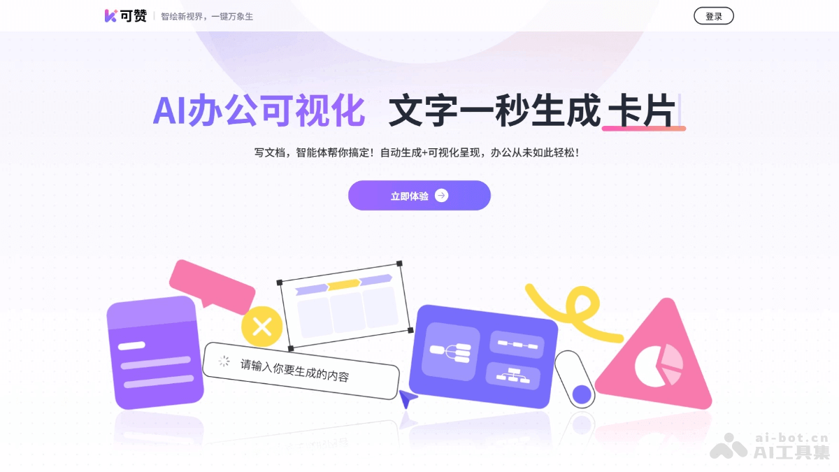 可赞AI