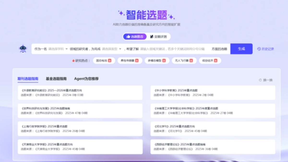 维普科创助手
