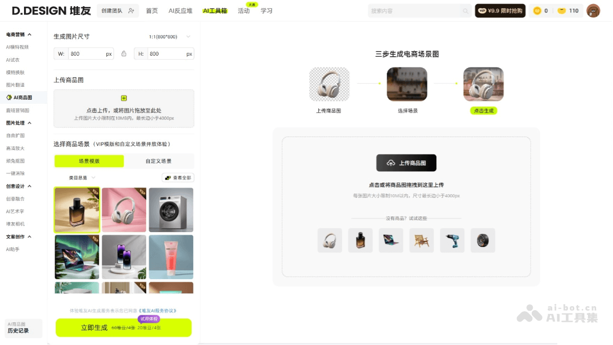 堆友AI商品图