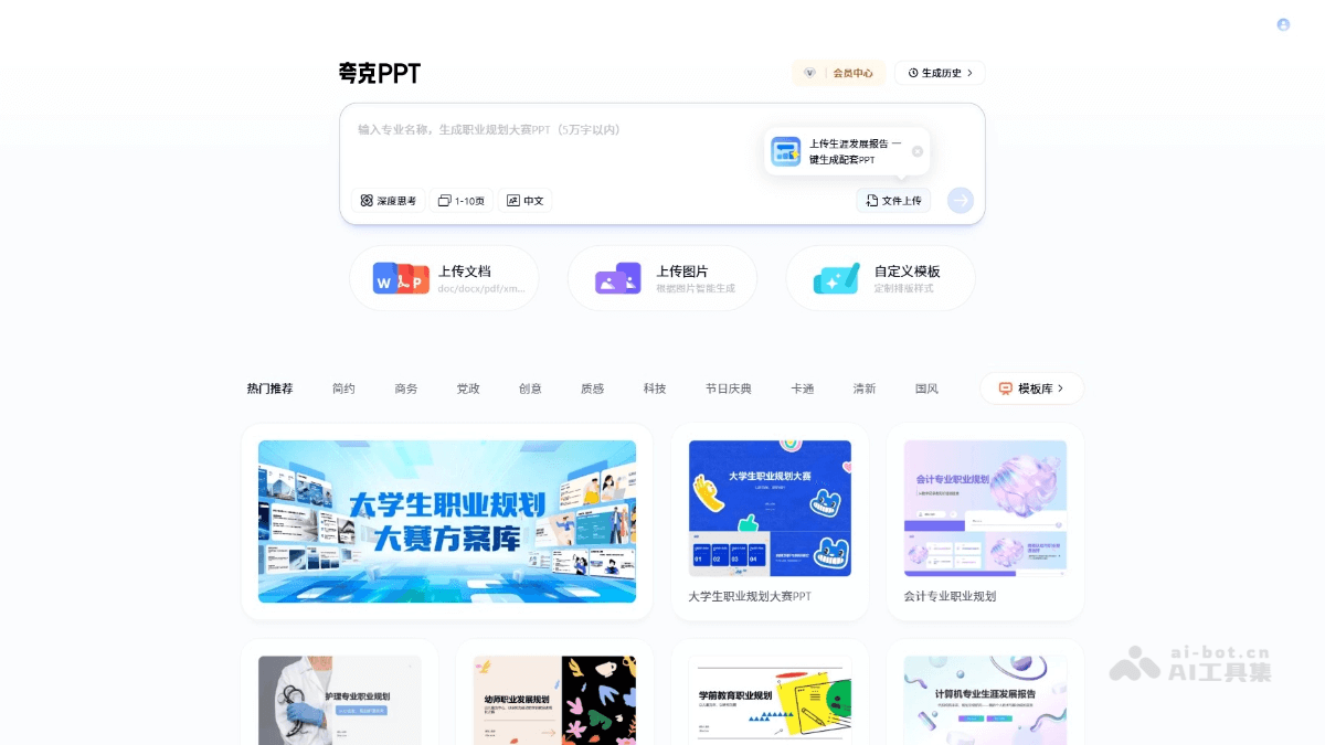 夸克PPT
