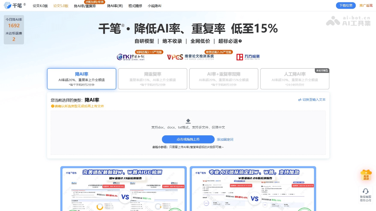 千笔降AI率