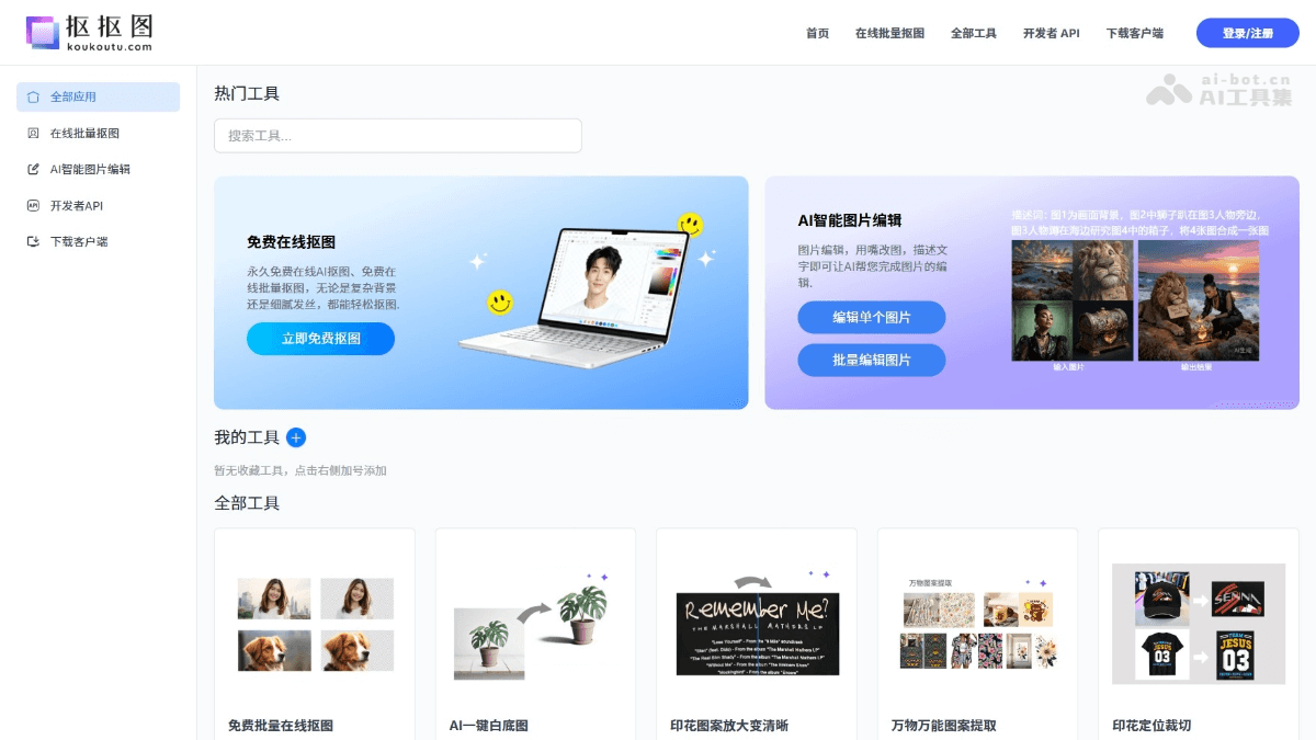 抠抠图