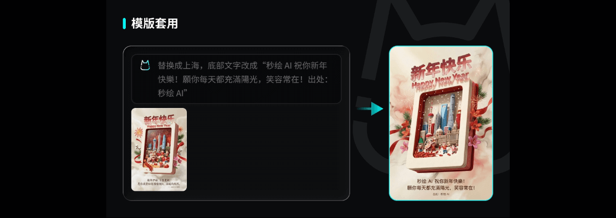 秒绘AI