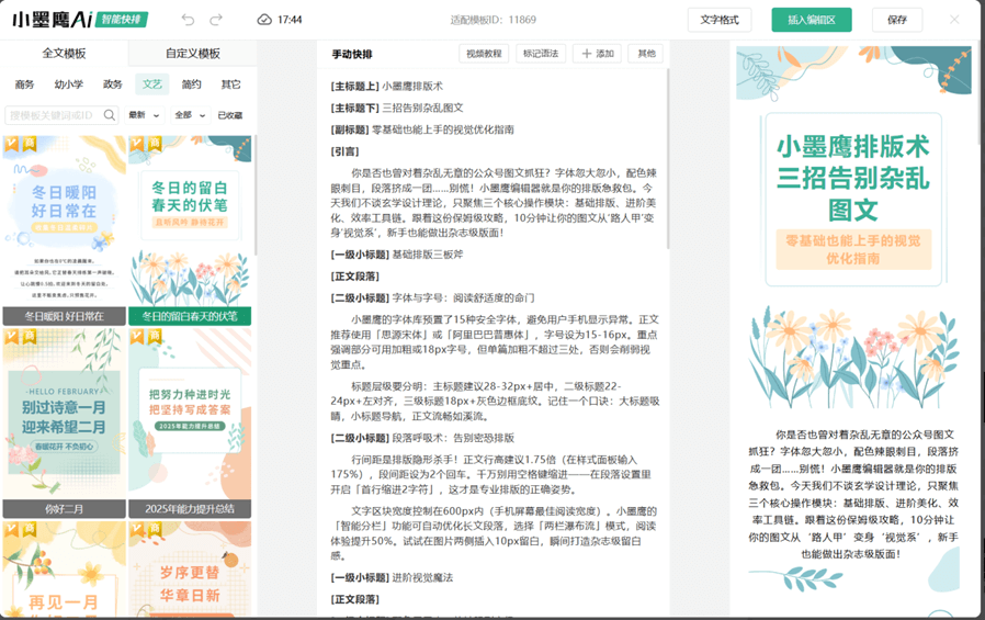 小墨鹰编辑器