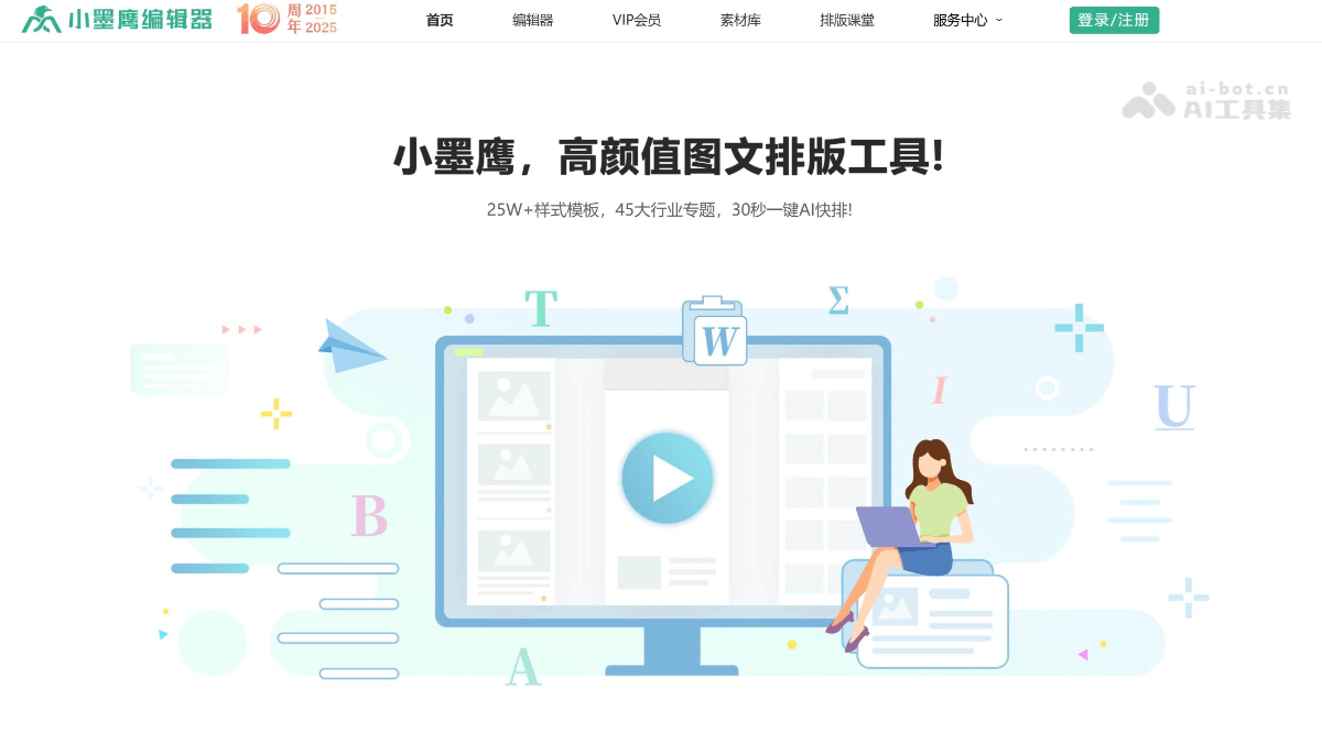 小墨鹰编辑器