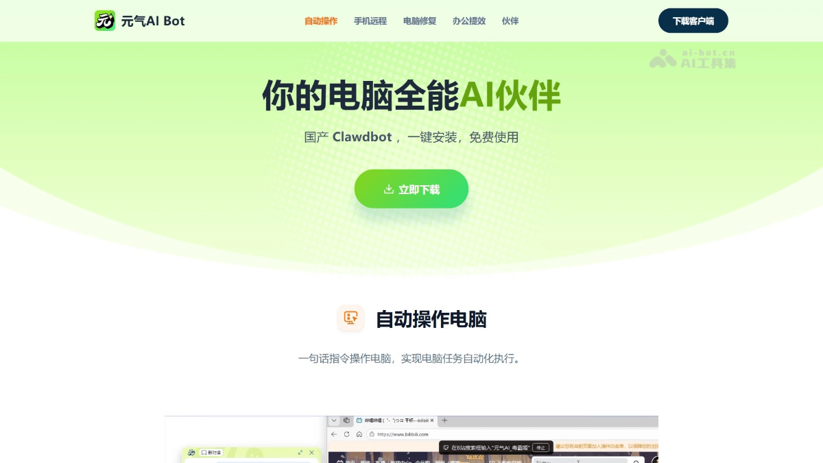 元气AI Bot